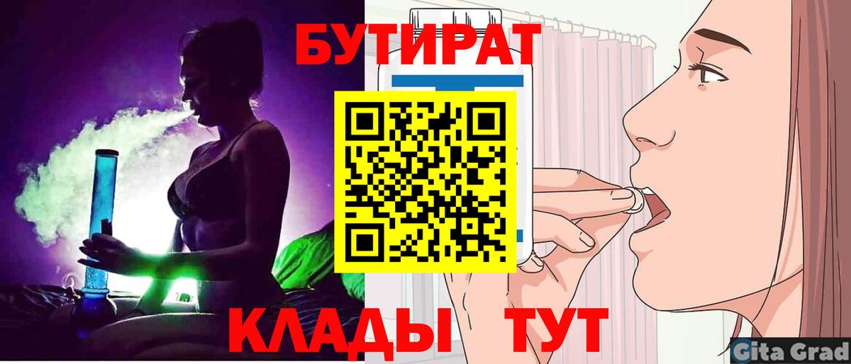 Бутират буратино Чапаевск