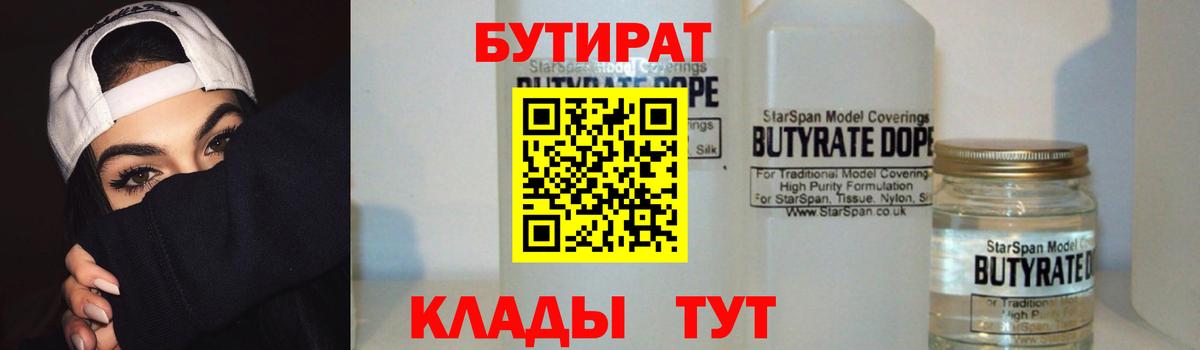 Бутират оксибутират  Вход с VPN  Чапаевск 