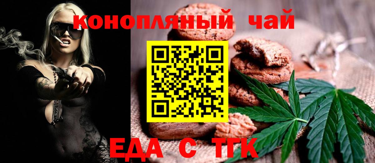 Печенье с ТГК конопля  Вход с VPN  Чапаевск 