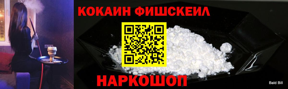 Кокаин Fish Scale  Кокаин Эквадор  Вход с VPN  купить   Чапаевск 