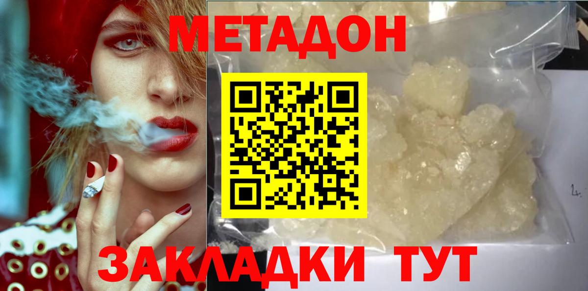 МЕТАДОН methadone  Метадон methadone  ссылка на мегу   Вход с VPN  Чапаевск 